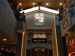 门面-点都德(北京路贰店)