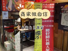 门面-腰子哥烤串(石佛营炫特店)
