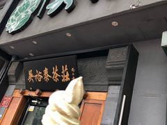 -吴裕泰茶庄(鼓楼店)