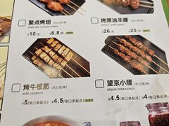 -聚点串吧·北京烧烤(公益西桥店)