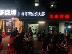门面-聂师傅油焖大虾
