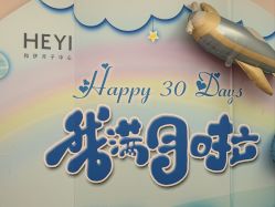 -和伊母婴护理中心·全套房(金山店)