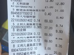 账单-百年义利(北兴路店)