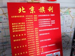 -旗利摩托(旧宫店)