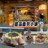 甜品面包小铺