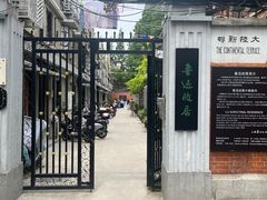 -上海鲁迅故居