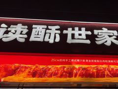 -读酥世家(松江新城地铁站店)
