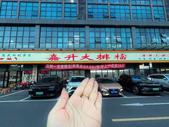 -嘉升大排档(番禺总店)