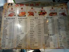 菜单-小俩口烧烤东北菜(双井店)