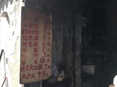 门面-安庆柴火馄饨(马道街店)