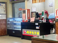 -庆丰包子铺(田村店)