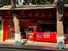 -百家春好德来姜母鸭