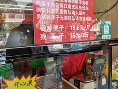 -二斗栗子(黄河道店)