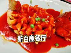 -新白鹿餐厅(爱琴海购物中心店)