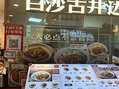 -白沙肴·长沙米粉.小炒湘菜(石厦时代广场店)