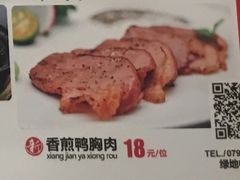 香煎鸭胸肉-千百味红餐厅·江西菜(绿地双子塔店)