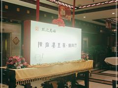 -陈麻婆豆腐(春熙店)
