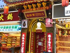 -巴将军·非遗老字号火锅(解放碑店)
