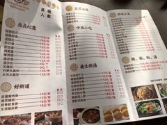菜单-公园茶楼粤式点心