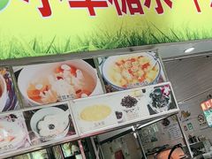 -小草糖水(海棠村店)