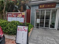 -泮金大塘(北二七路店)