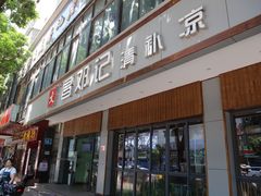 -文昌邓记清补凉(西沙路店)