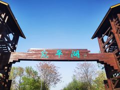 -绿堤公园