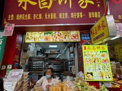 -永昌饼家(西华路店)