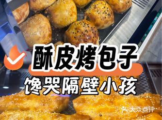 免费吃！烤包子，幸运加倍