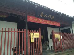 门面-吴门人家·苏宴宫廷菜(拙政园店)