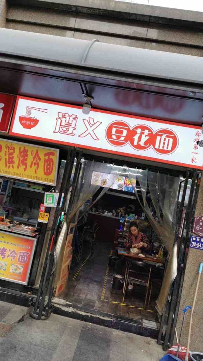 遵义豆花面-"郑州终于有了来自革命老区遵义的当地特色小.