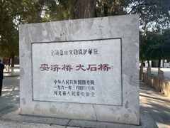 -赵州桥景区
