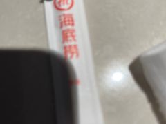 -海底捞火锅(枫蓝国际购物中心店)
