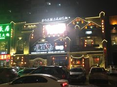 -东道煮牛肉火锅(东盛大街店)