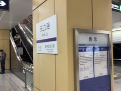 -安立路(地铁站)