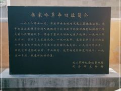 -延安杨家岭革命旧址