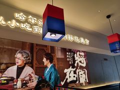 -将军牛排·尔滨地标朝鲜族美食(总店)