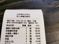 账单-金春禧·鲁菜海鲜(金茂湾店)
