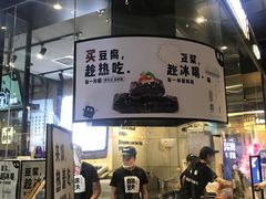 门面-自黑豆夫·臭豆腐夹馍(四海唐人街店)