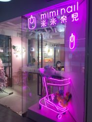 -米米奈児miminail