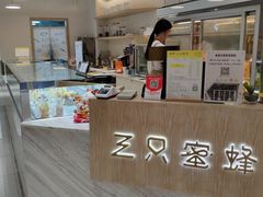 -三只蜜蜂蛋糕(东城店)