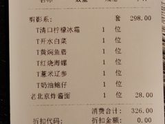 账单-羲和雅苑•北京烤鸭(陆家嘴中心店)