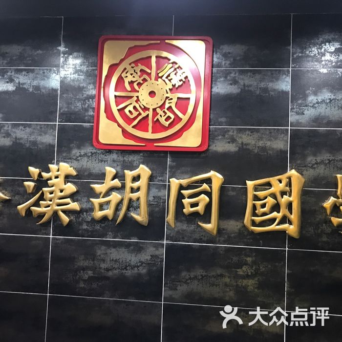 秦汉胡同国学书院