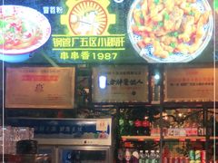 -钢管厂五区小郡肝火锅串串香(总店)