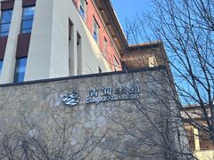 -清河半岛温泉度假酒店