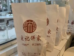 -宋记饼家(石门二路店)