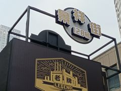 -金链花·泰国餐厅(国贸店)