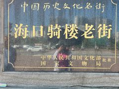-三姐海南粉(骑楼老街店)