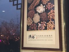 -淳澄水盆羊肉