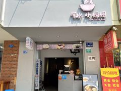 -祥和里餐饮美食一条街